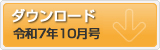令和7年10月号 ポテンシャルだよりのダウンロード