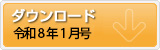 令和8年1月号 ポテンシャルだよりのダウンロード